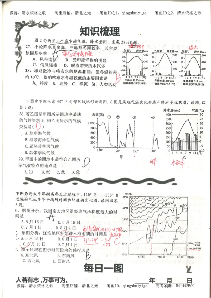 3.衡水中学高考积累与改错_地理（第3本）_164页_高中衡水学霸笔记_高中全部赠品_错题集高中九科_地理积累与改错