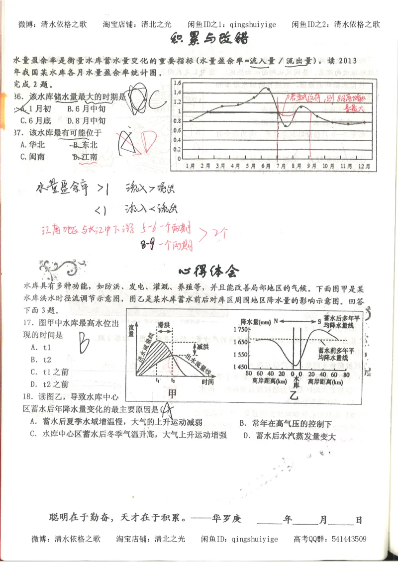 3.衡水中学高考积累与改错_地理（第3本）_164页_高中衡水学霸笔记_高中全部赠品_错题集高中九科_地理积累与改错