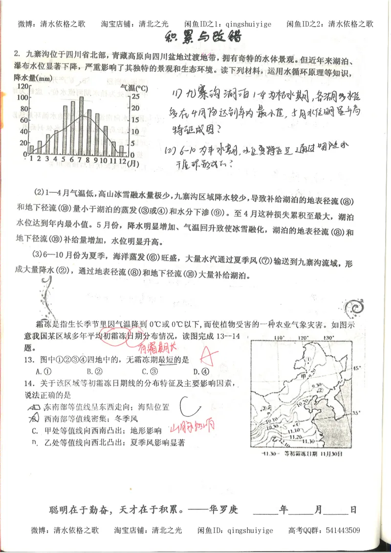 3.衡水中学高考积累与改错_地理（第3本）_164页_高中衡水学霸笔记_高中全部赠品_错题集高中九科_地理积累与改错