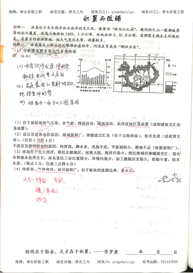 3.衡水中学高考积累与改错_地理（第3本）_164页_高中衡水学霸笔记_高中全部赠品_错题集高中九科_地理积累与改错