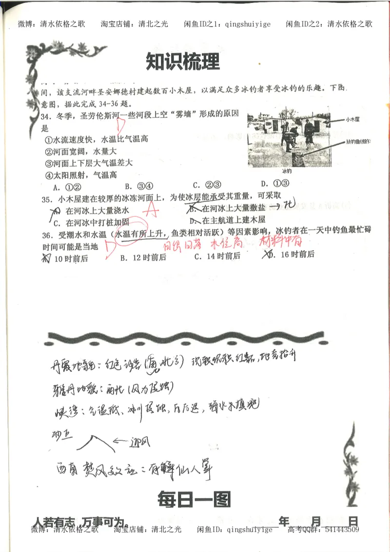 3.衡水中学高考积累与改错_地理（第3本）_164页_高中衡水学霸笔记_高中全部赠品_错题集高中九科_地理积累与改错