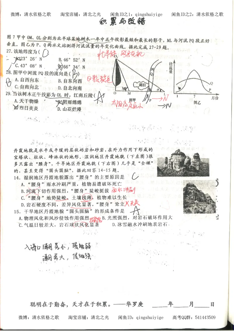 3.衡水中学高考积累与改错_地理（第3本）_164页_高中衡水学霸笔记_高中全部赠品_错题集高中九科_地理积累与改错