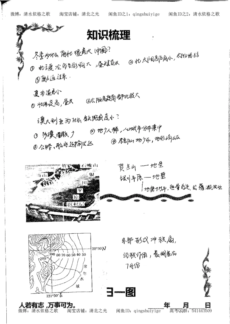 3.衡水中学高考积累与改错_地理（第3本）_164页_高中衡水学霸笔记_高中全部赠品_错题集高中九科_地理积累与改错