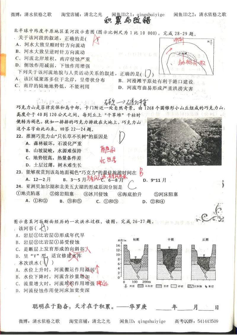 3.衡水中学高考积累与改错_地理（第3本）_164页_高中衡水学霸笔记_高中全部赠品_错题集高中九科_地理积累与改错