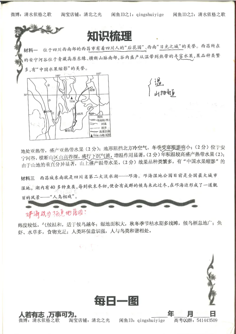 3.衡水中学高考积累与改错_地理（第3本）_164页_高中衡水学霸笔记_高中全部赠品_错题集高中九科_地理积累与改错