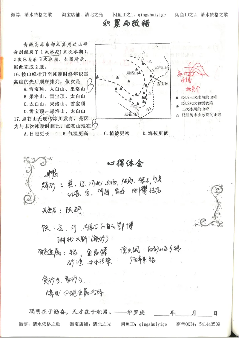 3.衡水中学高考积累与改错_地理（第3本）_164页_高中衡水学霸笔记_高中全部赠品_错题集高中九科_地理积累与改错