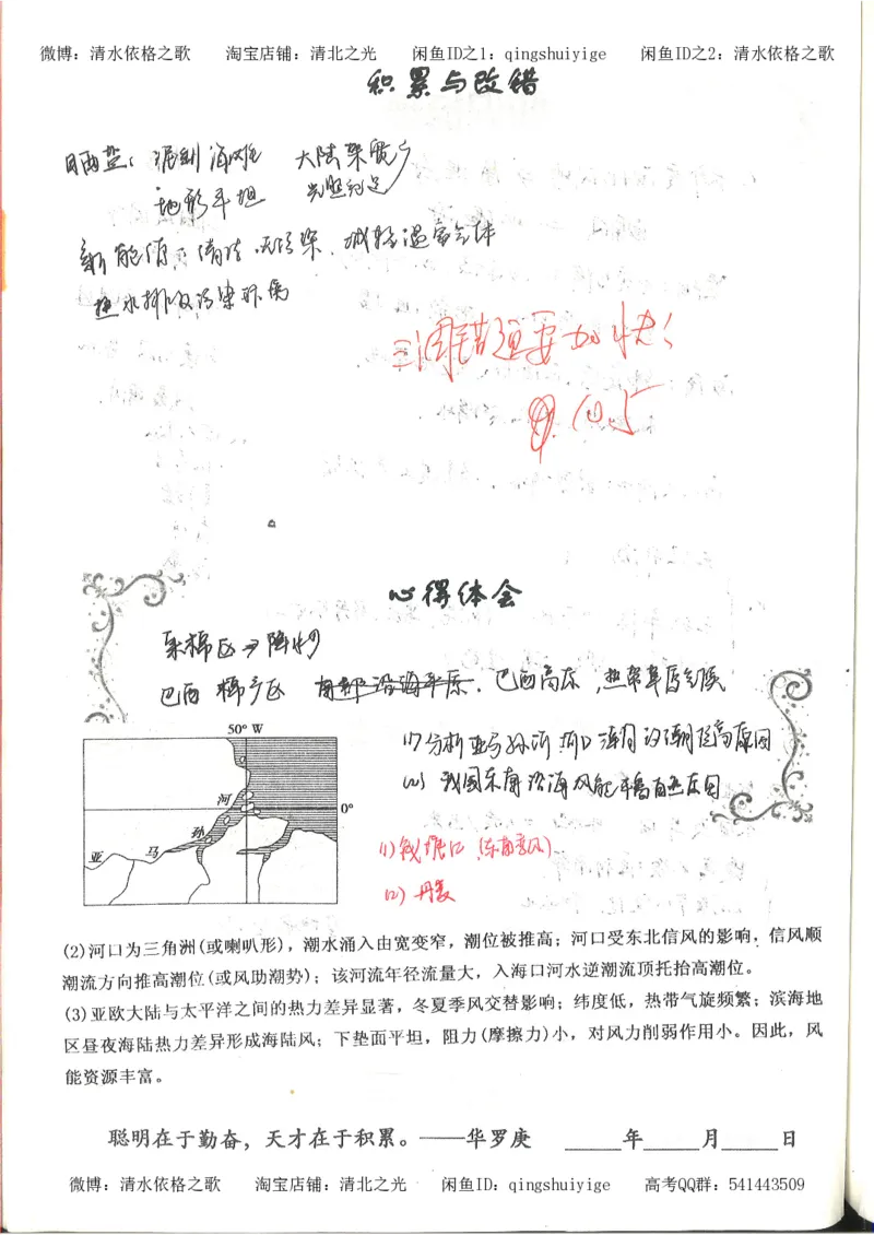 3.衡水中学高考积累与改错_地理（第3本）_164页_高中衡水学霸笔记_高中全部赠品_错题集高中九科_地理积累与改错