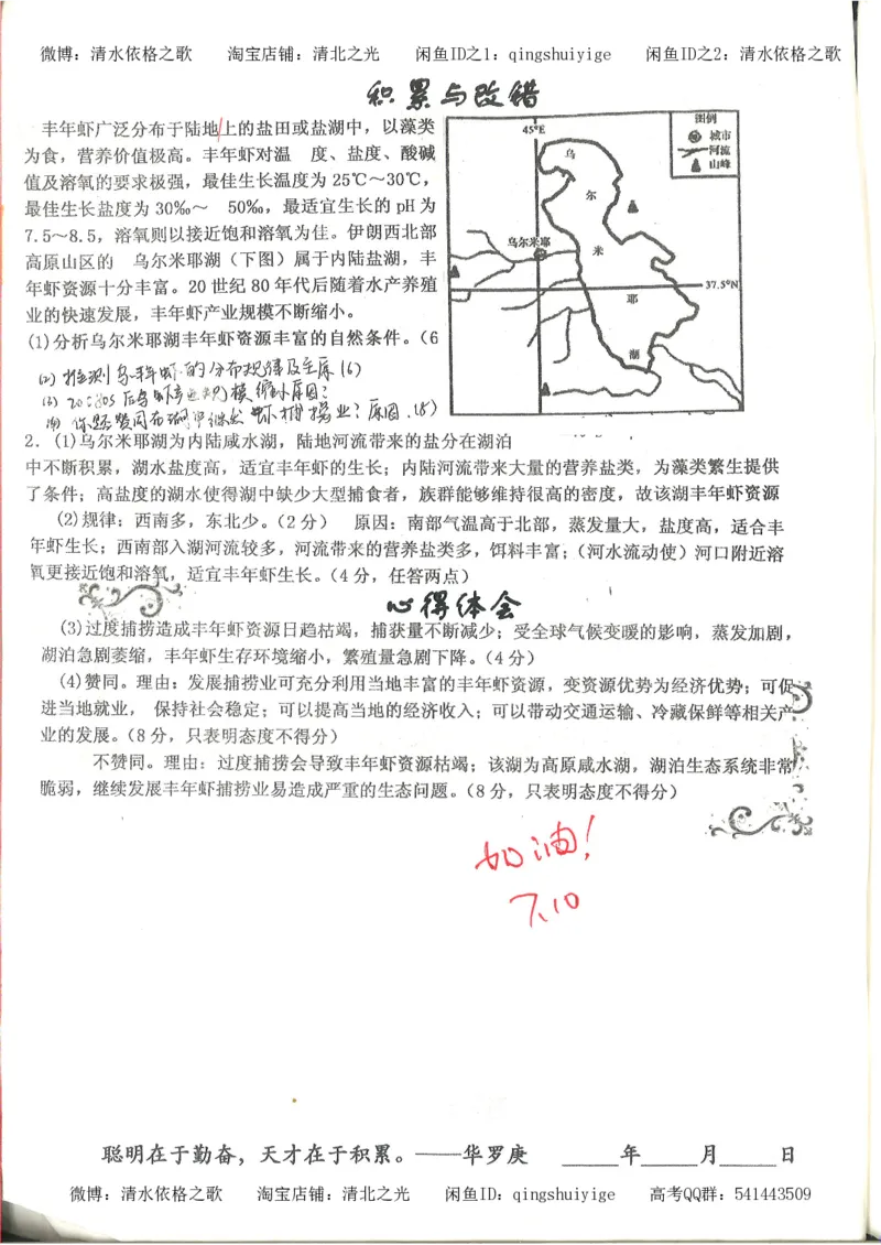 3.衡水中学高考积累与改错_地理（第3本）_164页_高中衡水学霸笔记_高中全部赠品_错题集高中九科_地理积累与改错