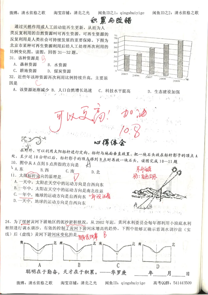 3.衡水中学高考积累与改错_地理（第3本）_164页_高中衡水学霸笔记_高中全部赠品_错题集高中九科_地理积累与改错