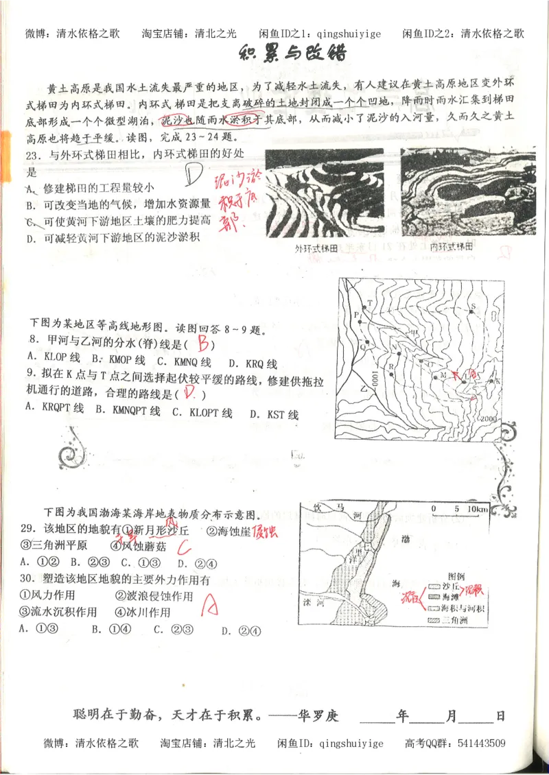 3.衡水中学高考积累与改错_地理（第3本）_164页_高中衡水学霸笔记_高中全部赠品_错题集高中九科_地理积累与改错