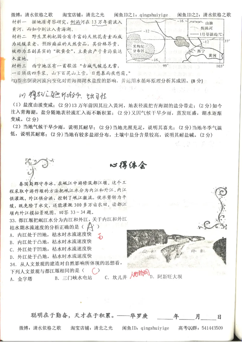 3.衡水中学高考积累与改错_地理（第3本）_164页_高中衡水学霸笔记_高中全部赠品_错题集高中九科_地理积累与改错
