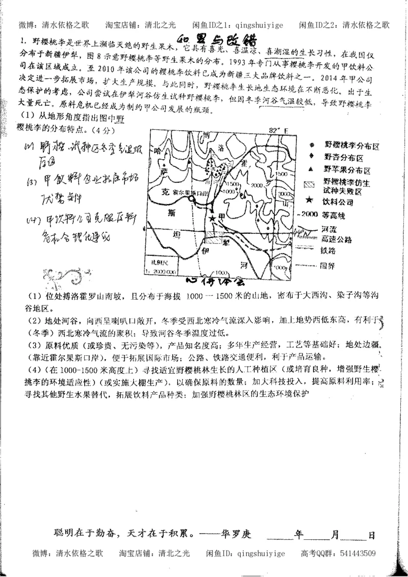 3.衡水中学高考积累与改错_地理（第3本）_164页_高中衡水学霸笔记_高中全部赠品_错题集高中九科_地理积累与改错