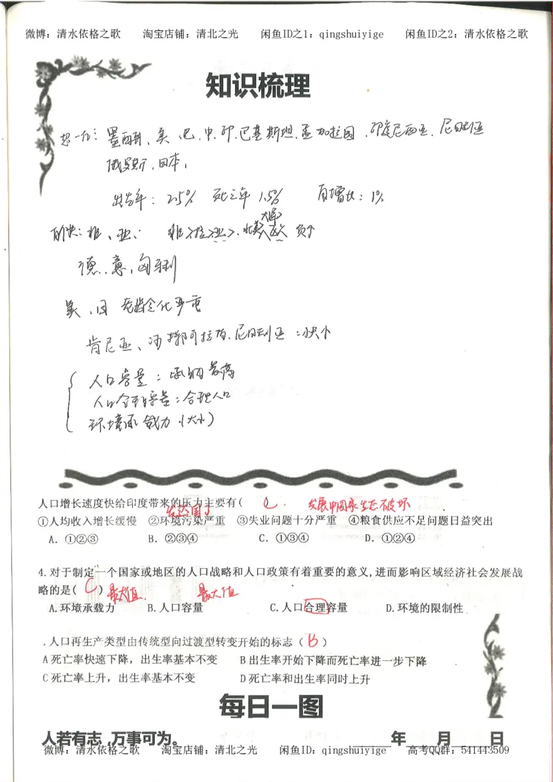 3.衡水中学高考积累与改错_地理（第3本）_164页_高中衡水学霸笔记_高中全部赠品_错题集高中九科_地理积累与改错