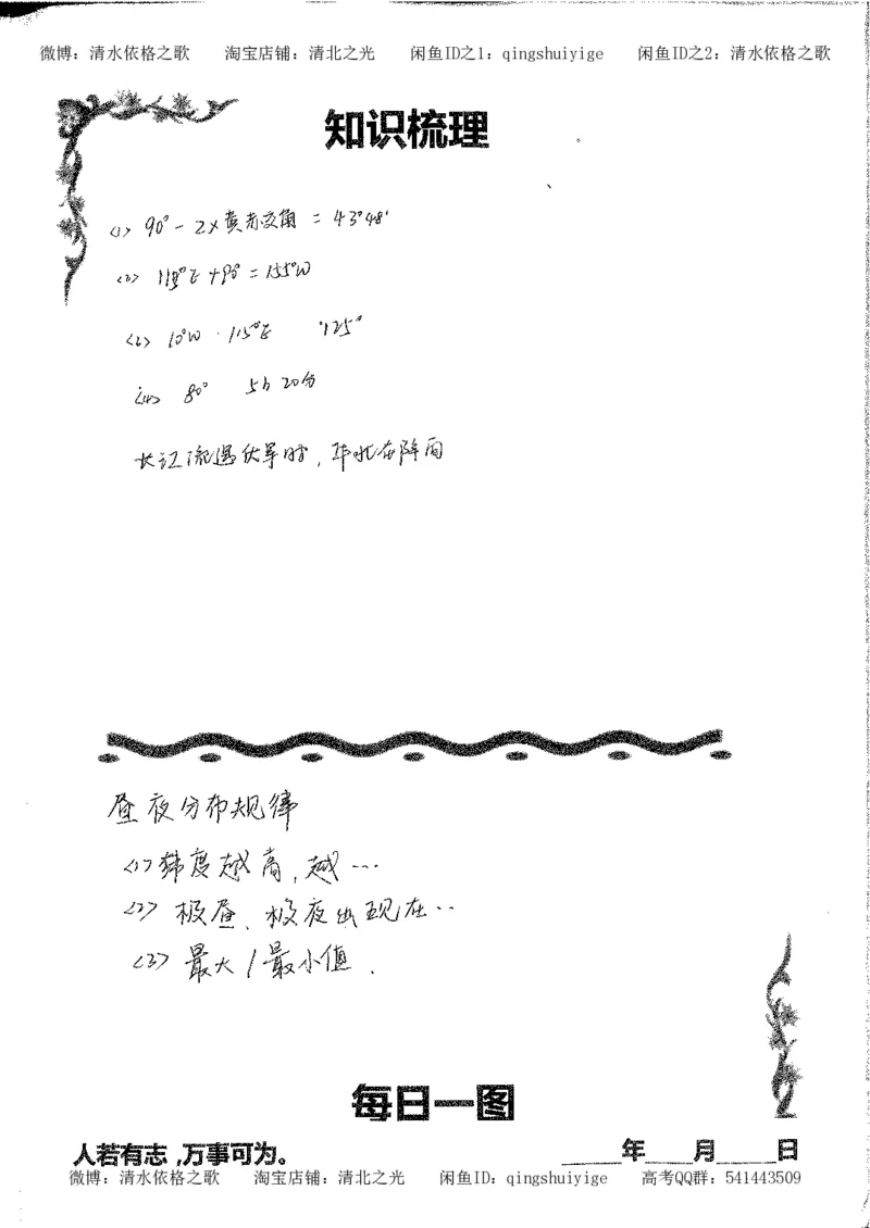 3.衡水中学高考积累与改错_地理（第3本）_164页_高中衡水学霸笔记_高中全部赠品_错题集高中九科_地理积累与改错