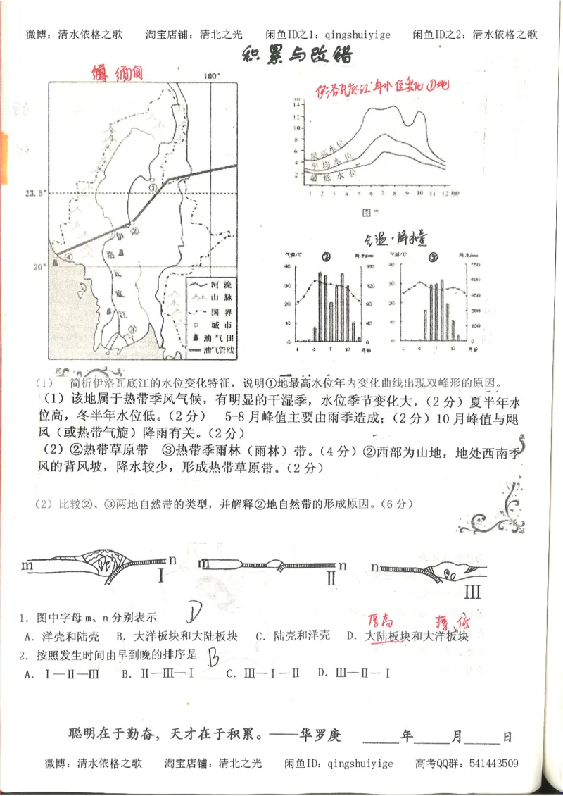 3.衡水中学高考积累与改错_地理（第3本）_164页_高中衡水学霸笔记_高中全部赠品_错题集高中九科_地理积累与改错