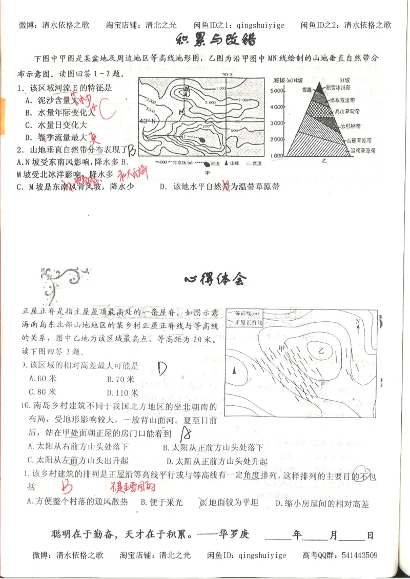 3.衡水中学高考积累与改错_地理（第3本）_164页_高中衡水学霸笔记_高中全部赠品_错题集高中九科_地理积累与改错