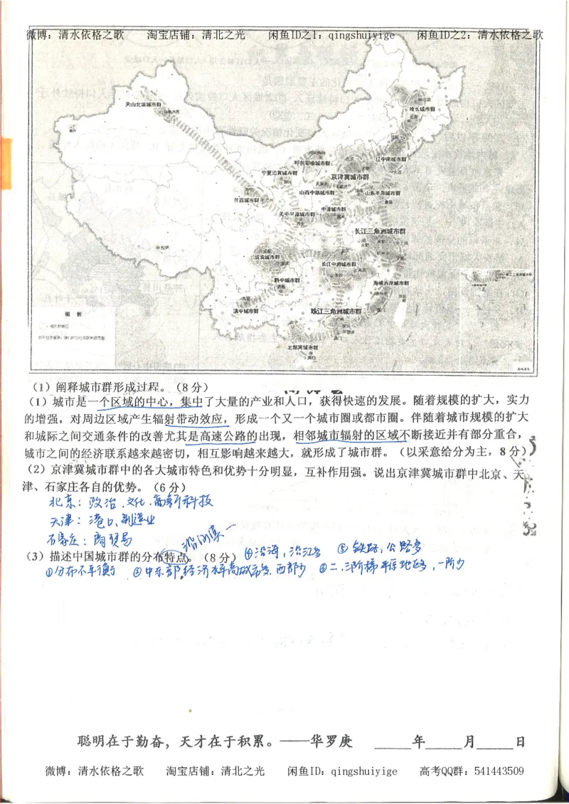 3.衡水中学高考积累与改错_地理（第3本）_164页_高中衡水学霸笔记_高中全部赠品_错题集高中九科_地理积累与改错