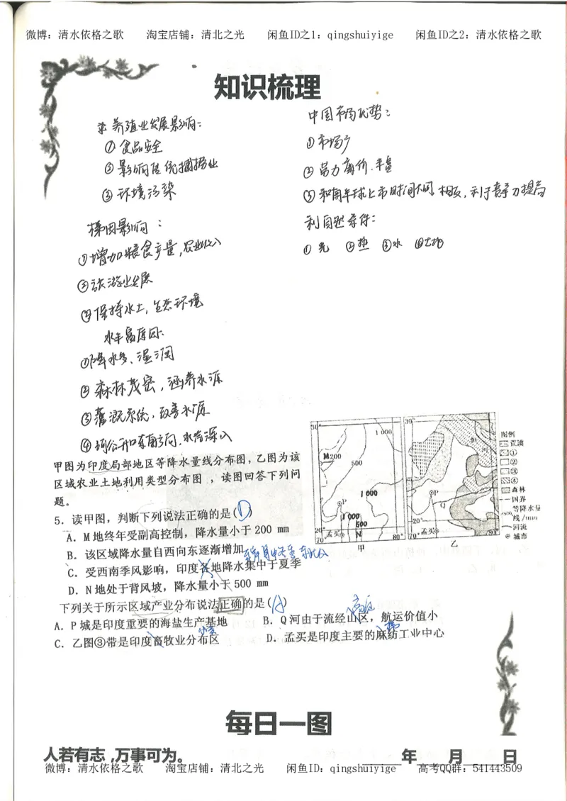 3.衡水中学高考积累与改错_地理（第3本）_164页_高中衡水学霸笔记_高中全部赠品_错题集高中九科_地理积累与改错