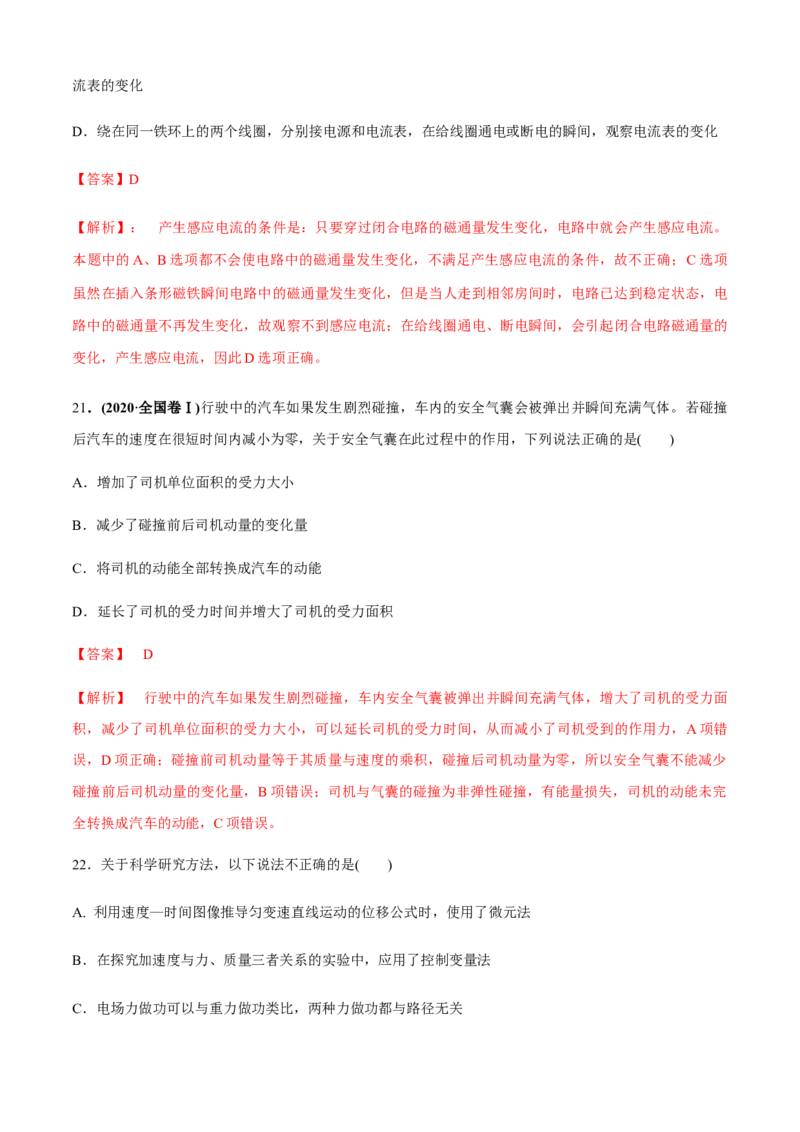 专题3.6练中厘清物理概念、物理学史及物理思想方法（解析版）_4.2025物理总复习_2023年新高复习资料_二轮复习_2023届高考物理二、三轮复习总攻略290387341