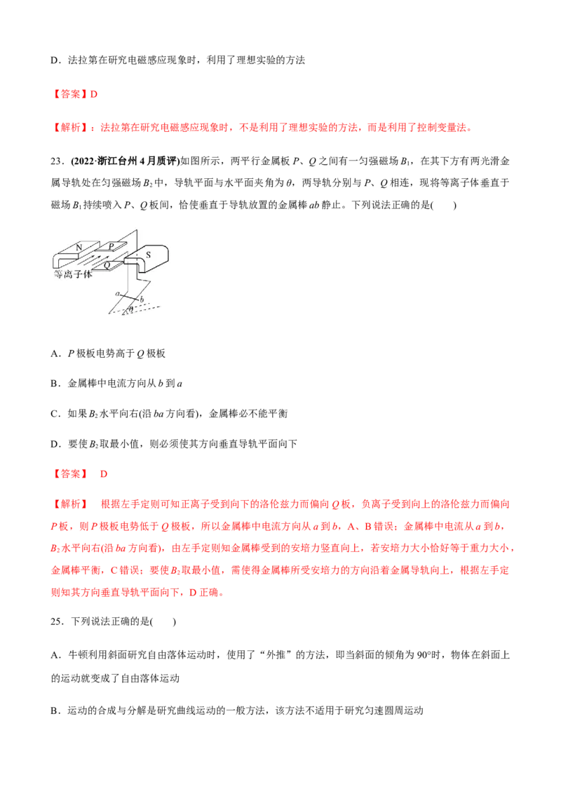 专题3.6练中厘清物理概念、物理学史及物理思想方法（解析版）_4.2025物理总复习_2023年新高复习资料_二轮复习_2023届高考物理二、三轮复习总攻略290387341