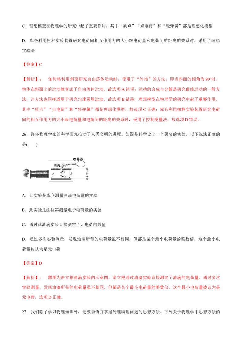 专题3.6练中厘清物理概念、物理学史及物理思想方法（解析版）_4.2025物理总复习_2023年新高复习资料_二轮复习_2023届高考物理二、三轮复习总攻略290387341