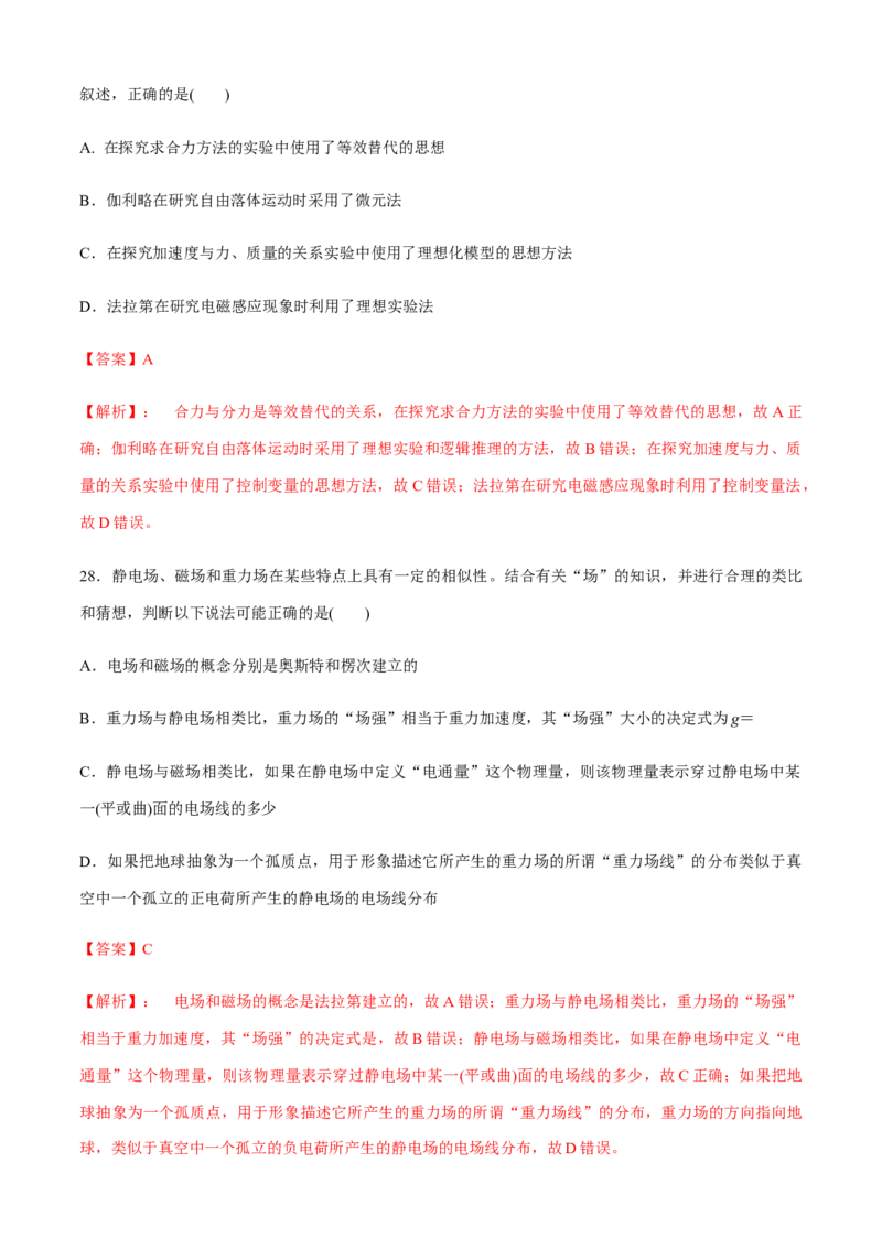 专题3.6练中厘清物理概念、物理学史及物理思想方法（解析版）_4.2025物理总复习_2023年新高复习资料_二轮复习_2023届高考物理二、三轮复习总攻略290387341