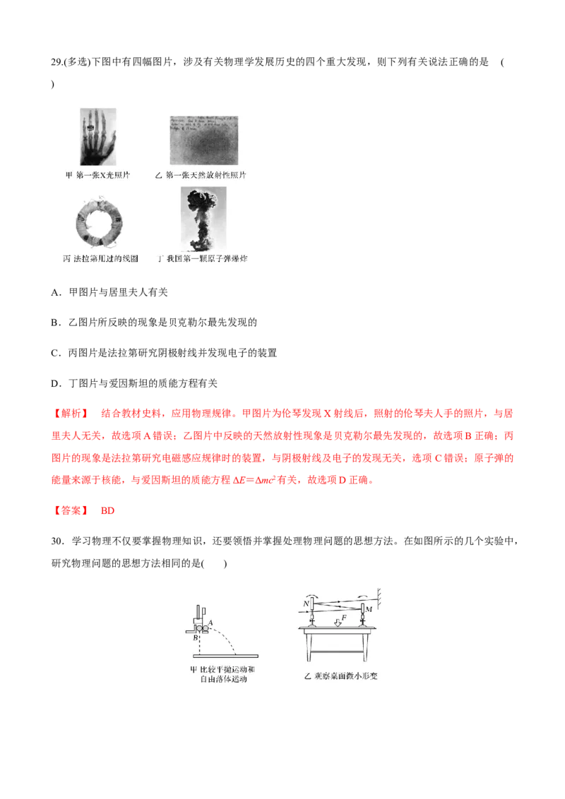 专题3.6练中厘清物理概念、物理学史及物理思想方法（解析版）_4.2025物理总复习_2023年新高复习资料_二轮复习_2023届高考物理二、三轮复习总攻略290387341