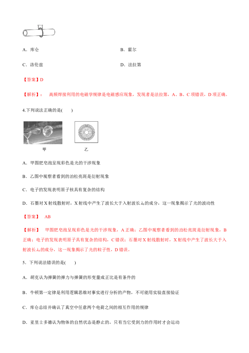 专题3.6练中厘清物理概念、物理学史及物理思想方法（解析版）_4.2025物理总复习_2023年新高复习资料_二轮复习_2023届高考物理二、三轮复习总攻略290387341