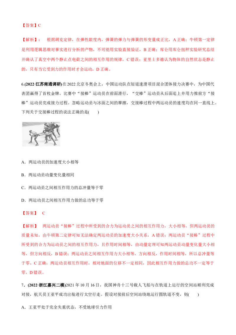 专题3.6练中厘清物理概念、物理学史及物理思想方法（解析版）_4.2025物理总复习_2023年新高复习资料_二轮复习_2023届高考物理二、三轮复习总攻略290387341