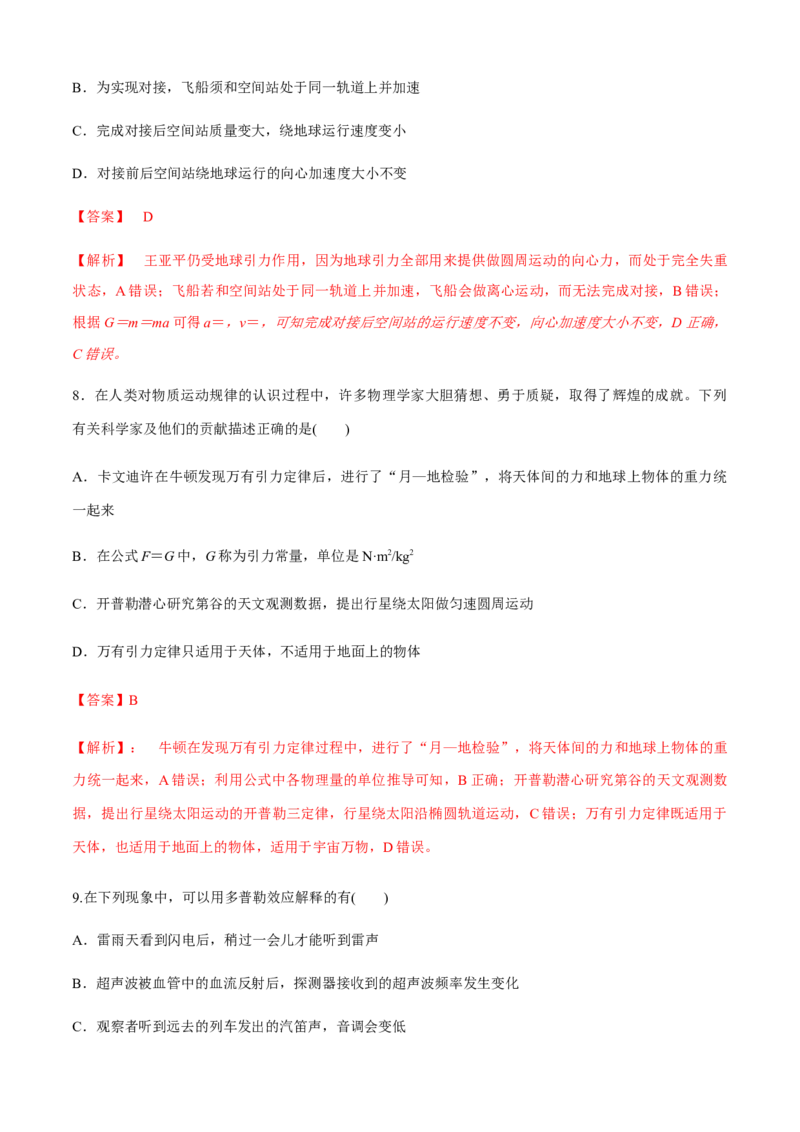 专题3.6练中厘清物理概念、物理学史及物理思想方法（解析版）_4.2025物理总复习_2023年新高复习资料_二轮复习_2023届高考物理二、三轮复习总攻略290387341