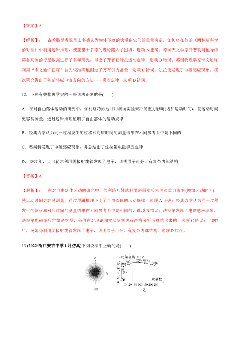 专题3.6练中厘清物理概念、物理学史及物理思想方法（解析版）_4.2025物理总复习_2023年新高复习资料_二轮复习_2023届高考物理二、三轮复习总攻略290387341