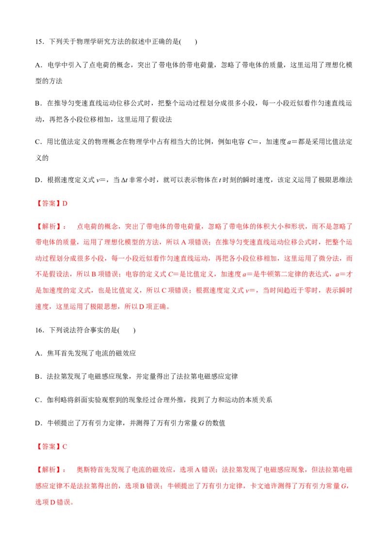 专题3.6练中厘清物理概念、物理学史及物理思想方法（解析版）_4.2025物理总复习_2023年新高复习资料_二轮复习_2023届高考物理二、三轮复习总攻略290387341