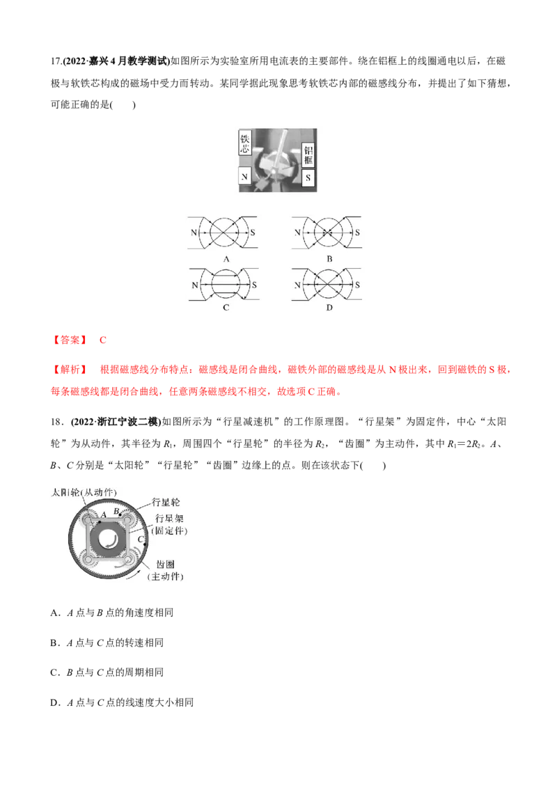 专题3.6练中厘清物理概念、物理学史及物理思想方法（解析版）_4.2025物理总复习_2023年新高复习资料_二轮复习_2023届高考物理二、三轮复习总攻略290387341
