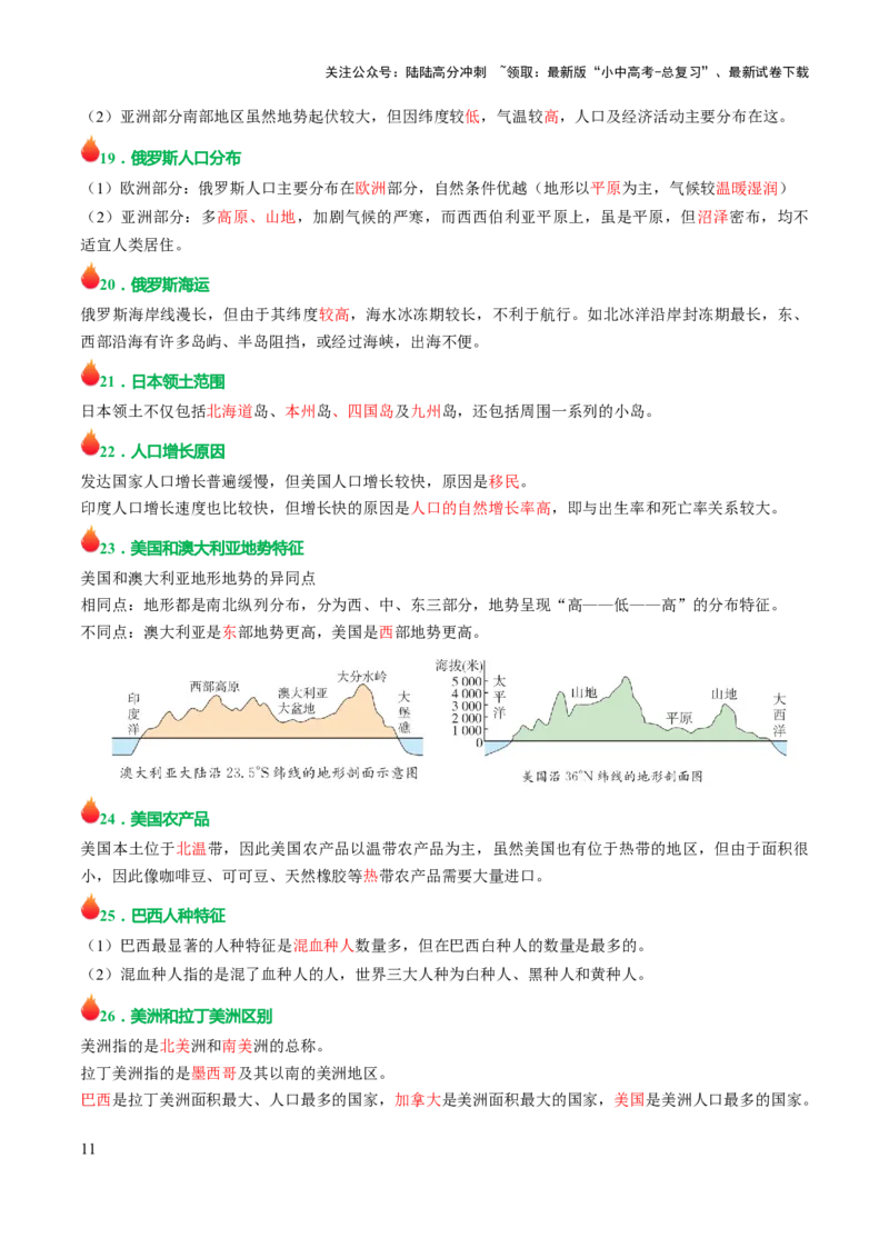初中地理易混易错+易错字归纳-2025年中考地理知识点梳理_02中考总复习（2026版更新中）_09-地理-中考总复习_2025中考地理复习资料_2025年中考地理知识点_易错题+答题模板