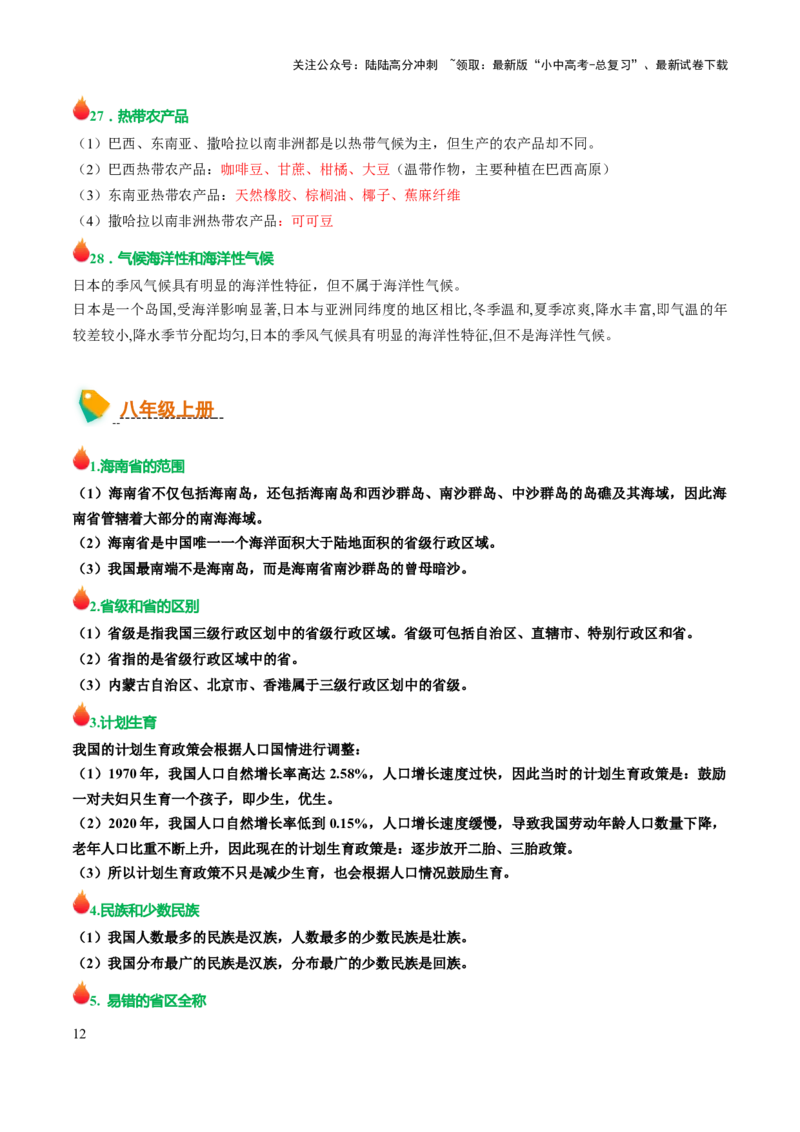 初中地理易混易错+易错字归纳-2025年中考地理知识点梳理_02中考总复习（2026版更新中）_09-地理-中考总复习_2025中考地理复习资料_2025年中考地理知识点_易错题+答题模板
