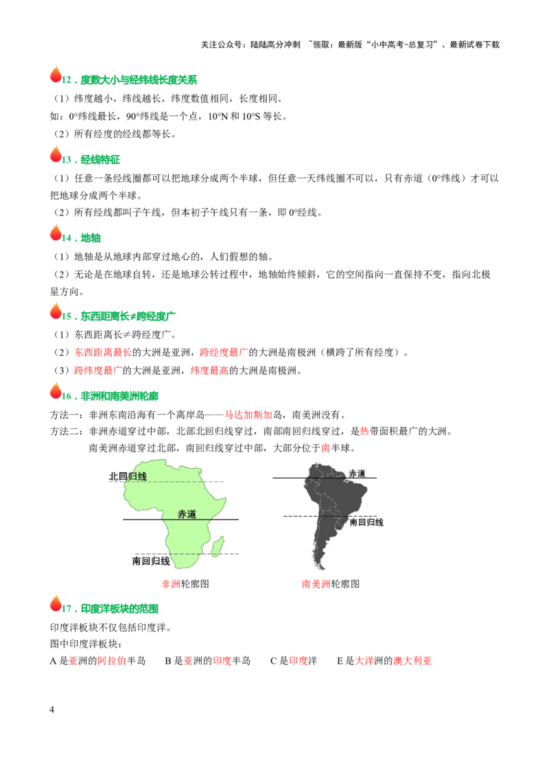 初中地理易混易错+易错字归纳-2025年中考地理知识点梳理_02中考总复习（2026版更新中）_09-地理-中考总复习_2025中考地理复习资料_2025年中考地理知识点_易错题+答题模板