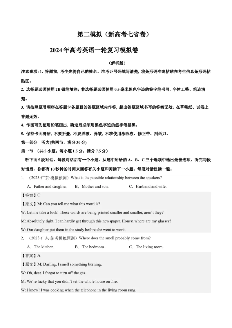 2024年一轮复习模拟卷第二模拟（新高考七省卷）（解析版）_3.2025英语总复习_2024年新高考资料_1.2024一轮复习_2024年高考英语一轮复习讲练测（新教材新高考）_第八部分一轮复习模拟