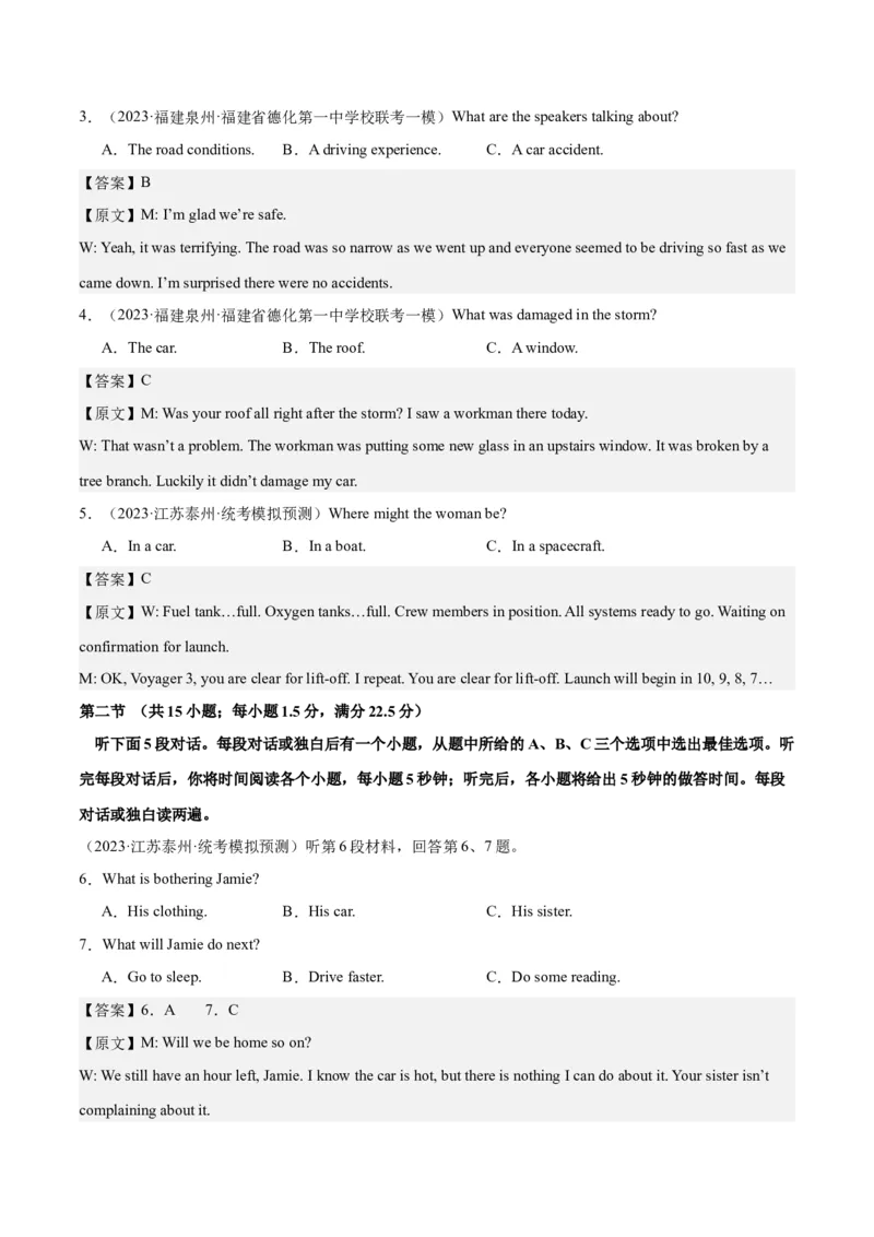 2024年一轮复习模拟卷第二模拟（新高考七省卷）（解析版）_3.2025英语总复习_2024年新高考资料_1.2024一轮复习_2024年高考英语一轮复习讲练测（新教材新高考）_第八部分一轮复习模拟
