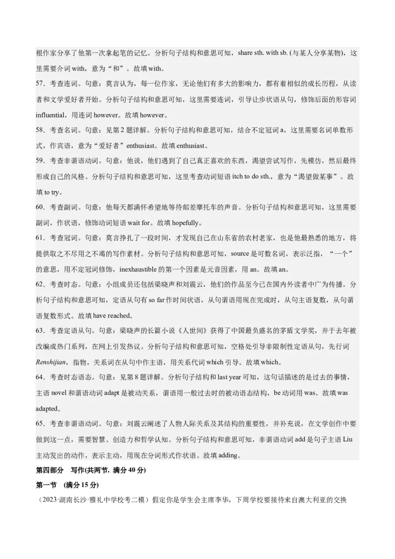 2024年一轮复习模拟卷第二模拟（新高考七省卷）（解析版）_3.2025英语总复习_2024年新高考资料_1.2024一轮复习_2024年高考英语一轮复习讲练测（新教材新高考）_第八部分一轮复习模拟