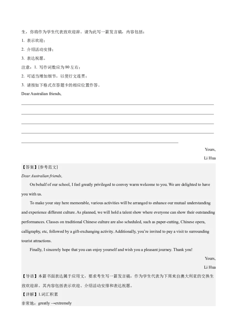 2024年一轮复习模拟卷第二模拟（新高考七省卷）（解析版）_3.2025英语总复习_2024年新高考资料_1.2024一轮复习_2024年高考英语一轮复习讲练测（新教材新高考）_第八部分一轮复习模拟