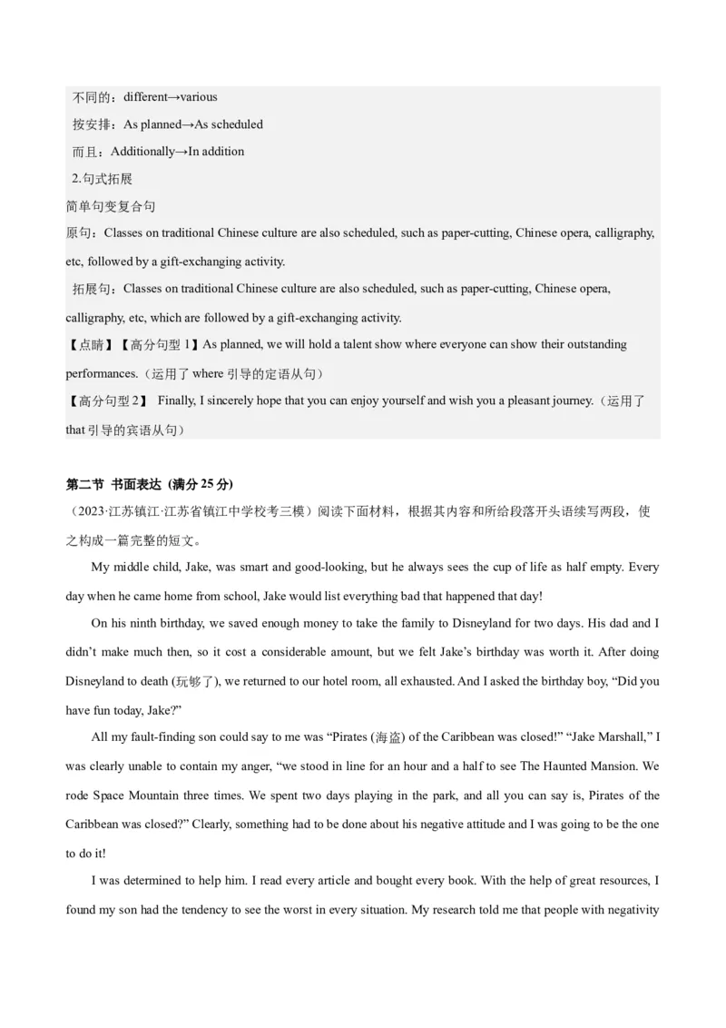 2024年一轮复习模拟卷第二模拟（新高考七省卷）（解析版）_3.2025英语总复习_2024年新高考资料_1.2024一轮复习_2024年高考英语一轮复习讲练测（新教材新高考）_第八部分一轮复习模拟
