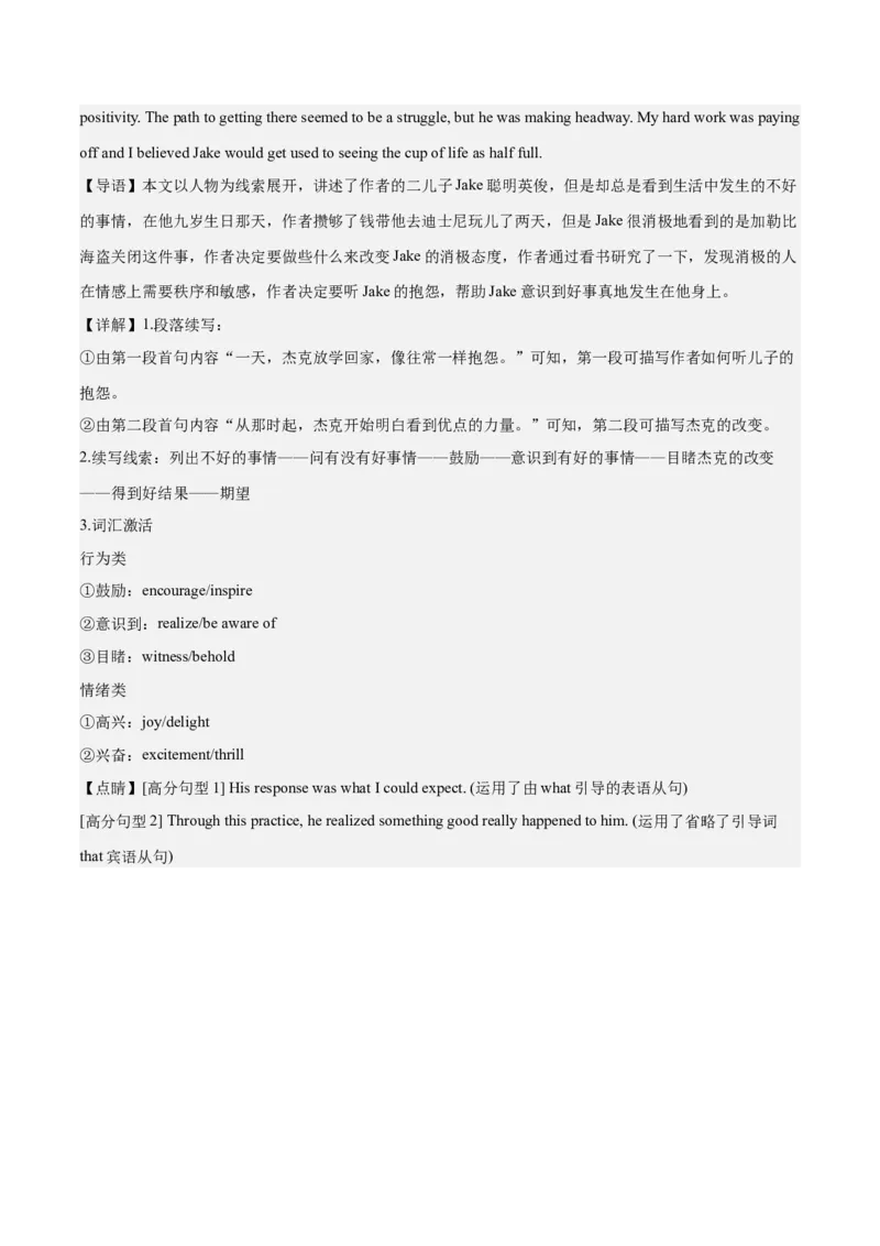 2024年一轮复习模拟卷第二模拟（新高考七省卷）（解析版）_3.2025英语总复习_2024年新高考资料_1.2024一轮复习_2024年高考英语一轮复习讲练测（新教材新高考）_第八部分一轮复习模拟
