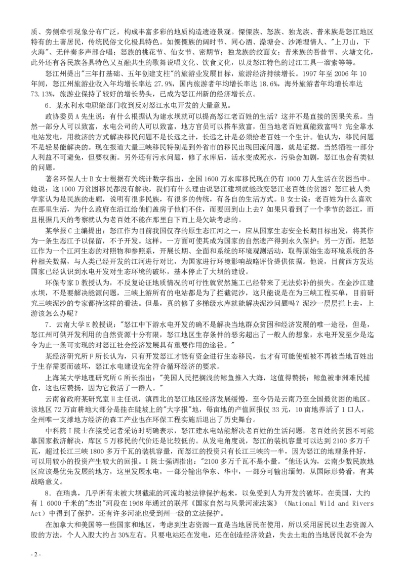 2008年国家录用公务员考试《申论》真题卷及答案_34省+国考真题_34省考+国考pdf版推荐用这个版本_国考2000-2025真题pdf推荐用这个版本_2000-2025国考申论PDF