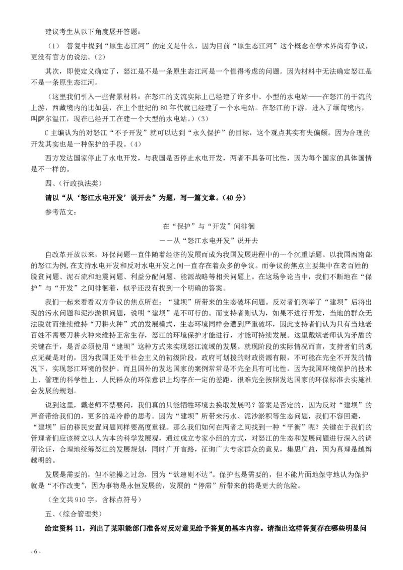 2008年国家录用公务员考试《申论》真题卷及答案_34省+国考真题_34省考+国考pdf版推荐用这个版本_国考2000-2025真题pdf推荐用这个版本_2000-2025国考申论PDF
