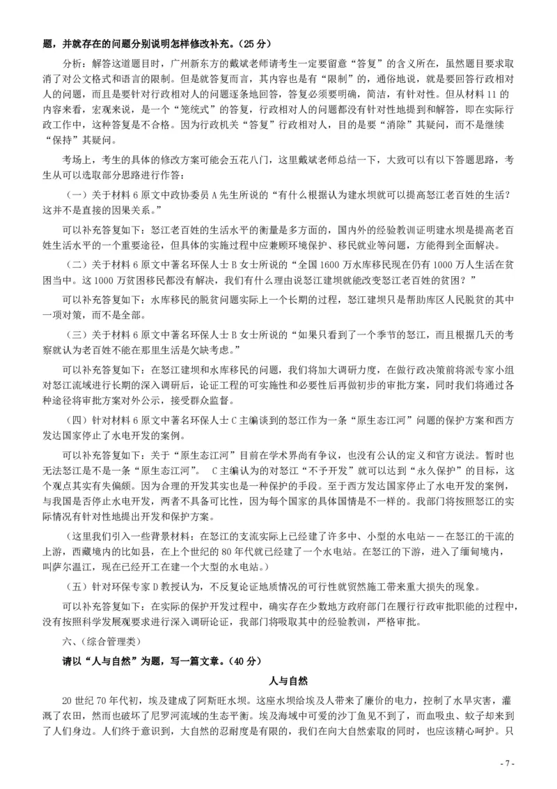 2008年国家录用公务员考试《申论》真题卷及答案_34省+国考真题_34省考+国考pdf版推荐用这个版本_国考2000-2025真题pdf推荐用这个版本_2000-2025国考申论PDF