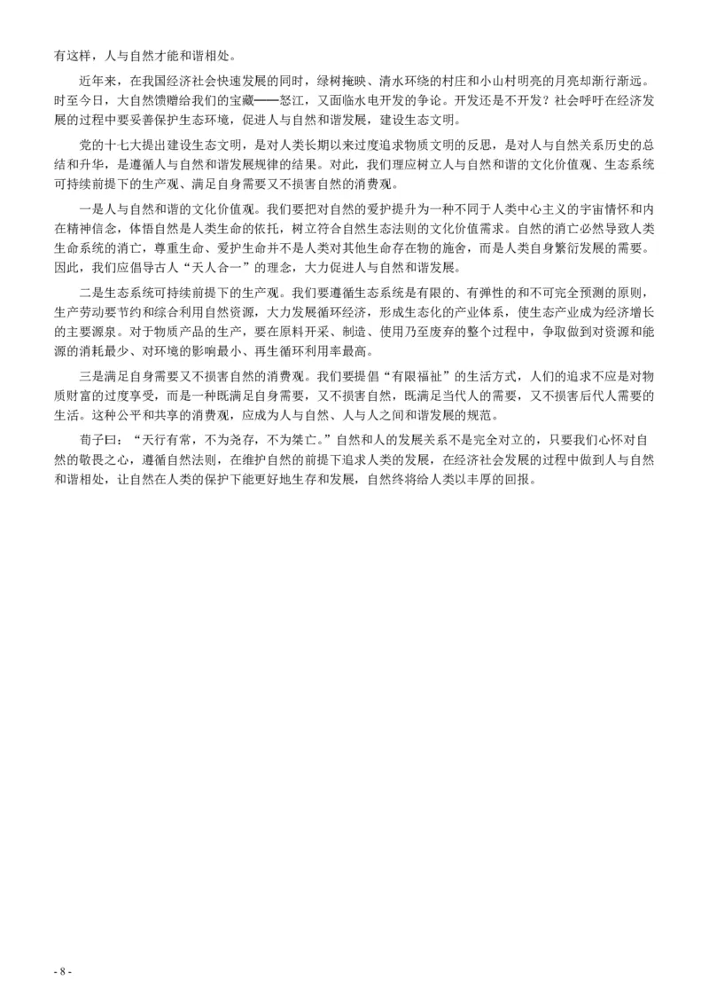 2008年国家录用公务员考试《申论》真题卷及答案_34省+国考真题_34省考+国考pdf版推荐用这个版本_国考2000-2025真题pdf推荐用这个版本_2000-2025国考申论PDF