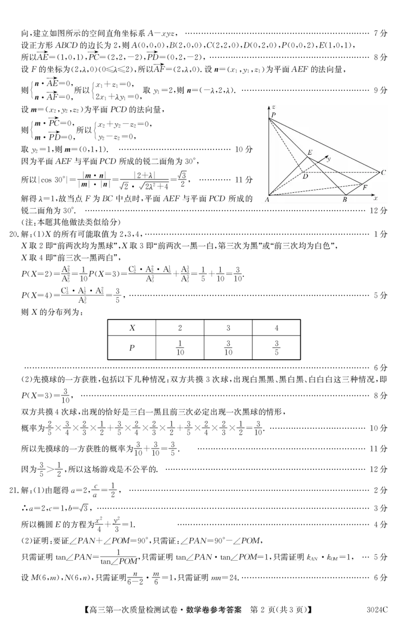 3024C数学DA_2.2025数学总复习_2023年新高考资料_3数学高考模拟题_新高考_2023广东纵千文化高三联考数学