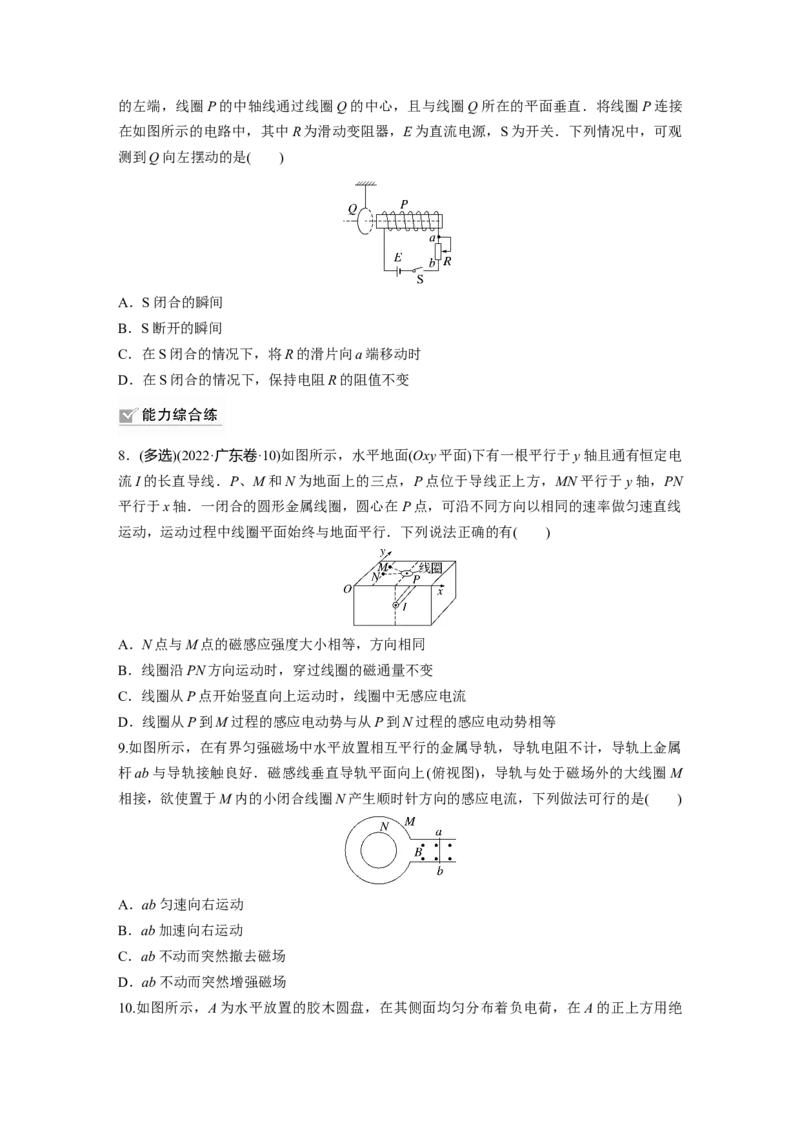 第12章第1练　电磁感应现象　楞次定律　实验：探究影响感应电流方向的因素_4.2025物理总复习_2024年新高考资料_1.2024一轮复习_2024年高考物理一轮复习讲义（新人教版）_一轮复习85练