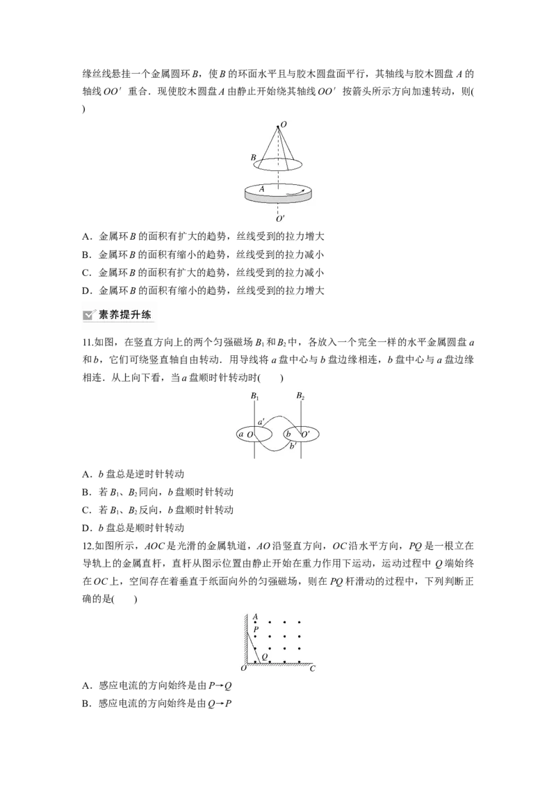 第12章第1练　电磁感应现象　楞次定律　实验：探究影响感应电流方向的因素_4.2025物理总复习_2024年新高考资料_1.2024一轮复习_2024年高考物理一轮复习讲义（新人教版）_一轮复习85练