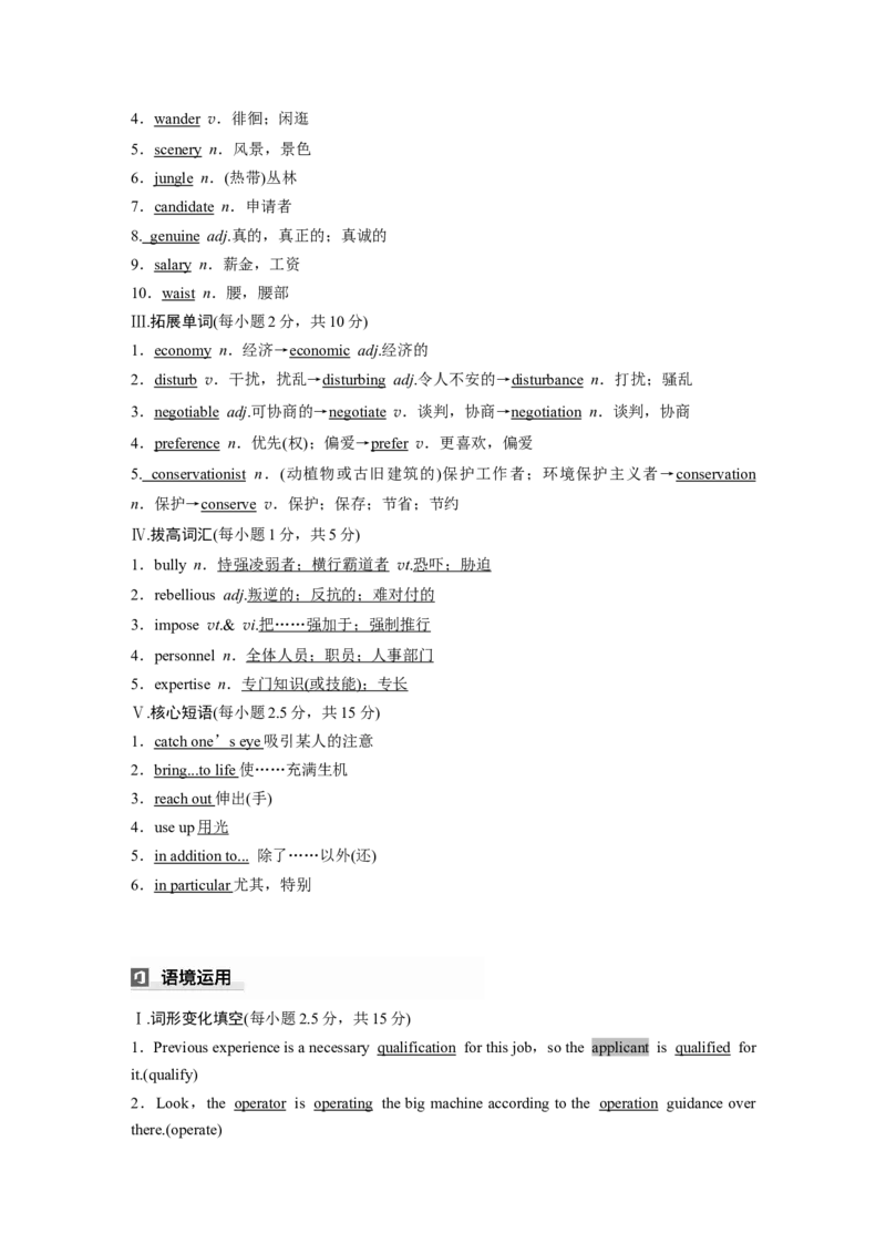 2025届高中英语一轮复习：选择性必修第一册　Unit6　Nurturingnature（教师版）_3.2025英语总复习_2025年新高考资料_一轮复习_2025届高中英语一轮复习课件+学案（完））